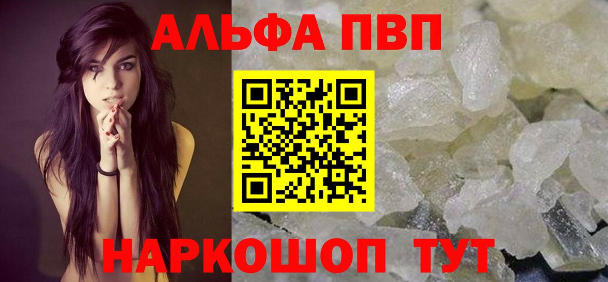 Alfa_PVP Соль  Alpha PVP крисы CK  Великие Луки  Вход с VPN 