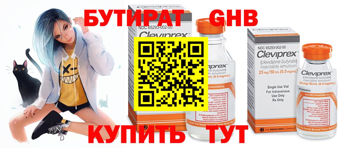 Великие Луки  Бутират 99%  Вход с VPN 