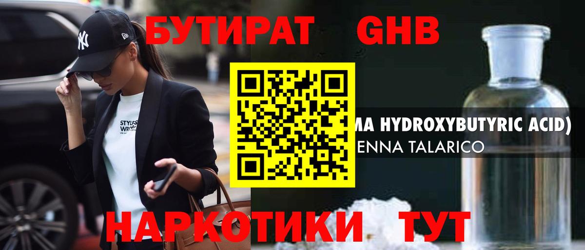 БУТИРАТ бутик Великие Луки