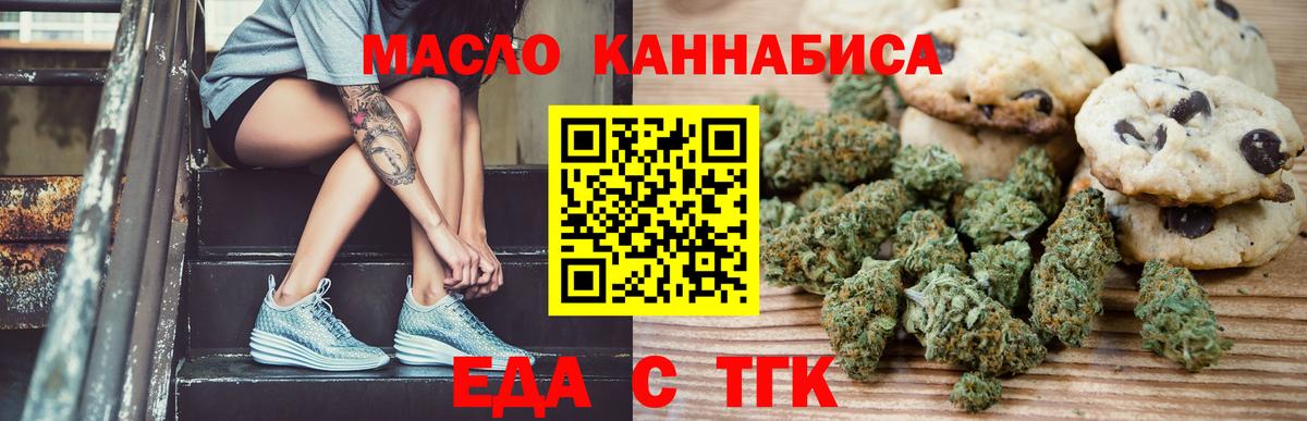 Печенье с ТГК конопля Великие Луки