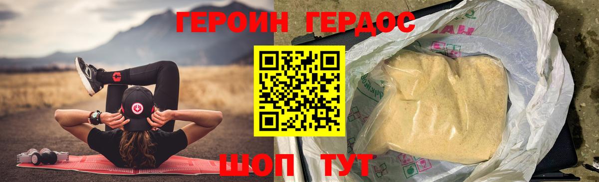 Героин VHQ Великие Луки