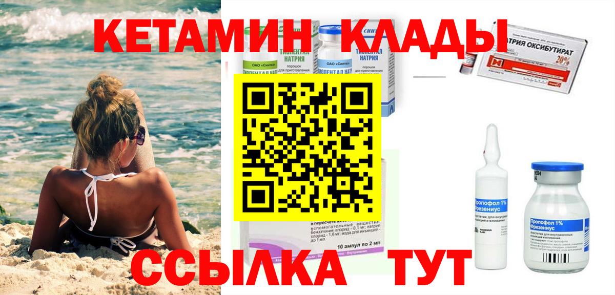 Кетамин ketamine Великие Луки