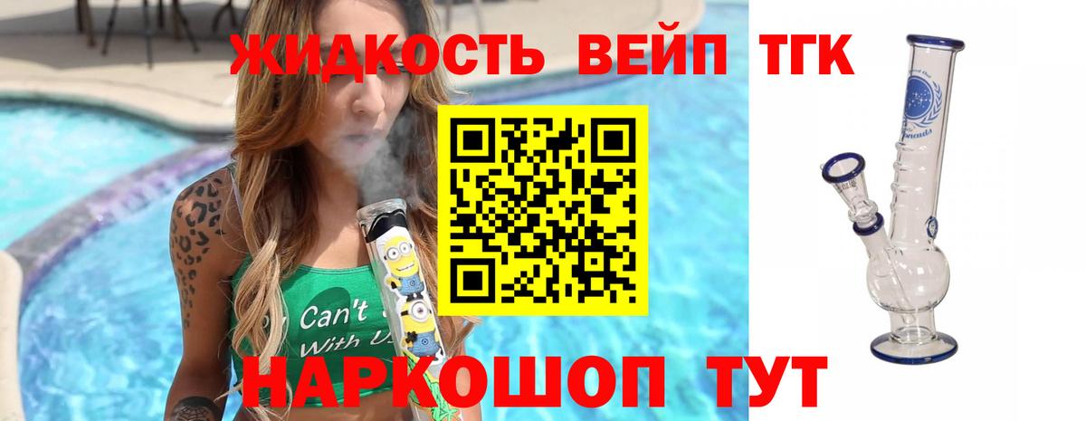 Дистиллят ТГК THC oil Великие Луки